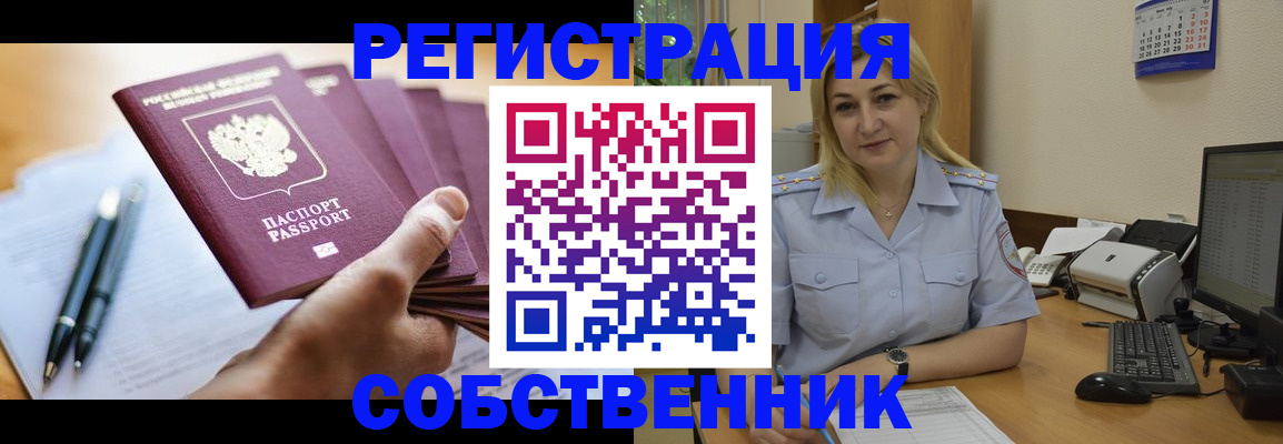 прописка штамп в Кяхте