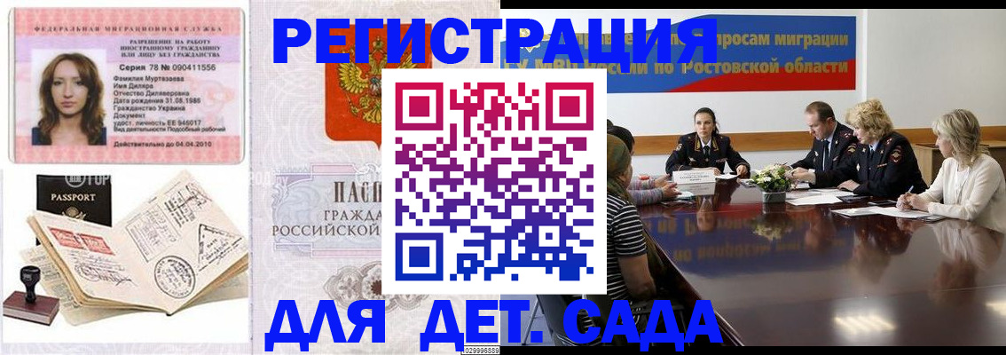 прописка для школы в Кяхте