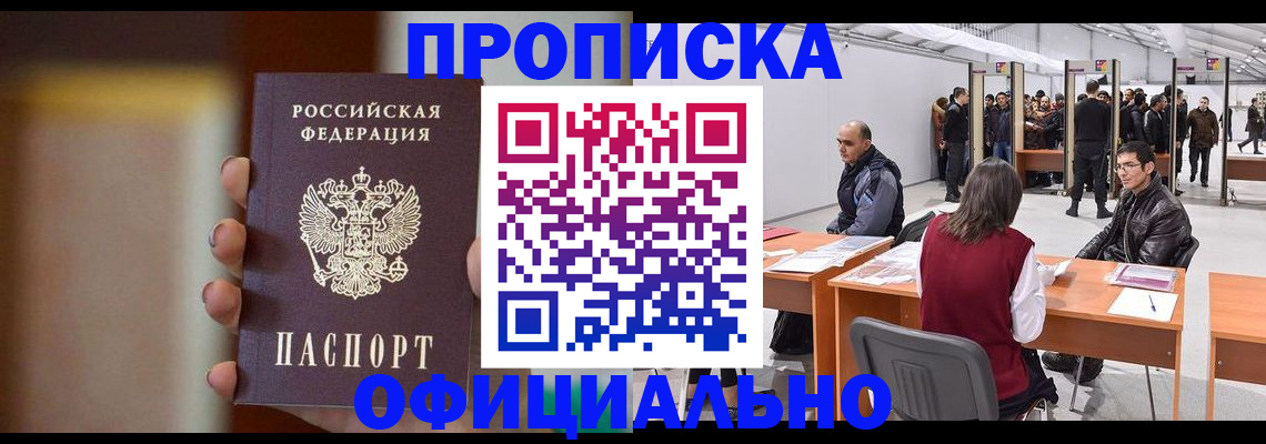 временная регистрация купить в Кяхте