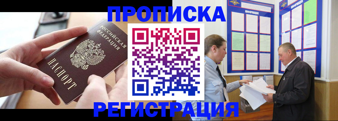 временная регистрация для всех в Кяхте